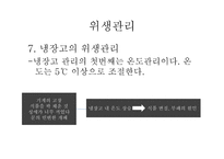 외식산업의 위생관리2-9