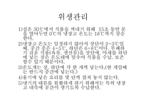 외식산업의 위생관리2-10
