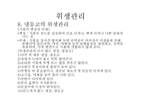 외식산업의 위생관리2-11