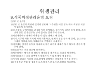 외식산업의 위생관리2-12