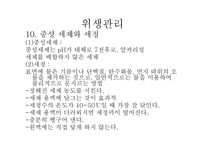 외식산업의 위생관리2-13
