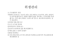 외식산업의 위생관리2-14