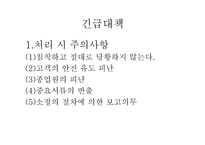 외식산업의 위생관리2-15