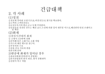 외식산업의 위생관리2-16