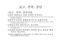외식산업의 위생관리2-18