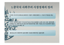중국 경제의 문제점-3