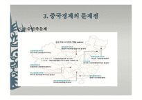 중국 경제의 문제점-13