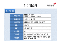 큰 세상 큰 물류 대한통운 물류관리론-3