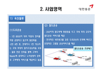 큰 세상 큰 물류 대한통운 물류관리론-5