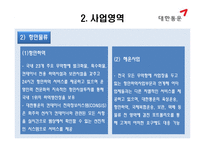 큰 세상 큰 물류 대한통운 물류관리론-6