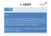 큰 세상 큰 물류 대한통운 물류관리론-7