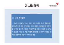 큰 세상 큰 물류 대한통운 물류관리론-9