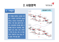 큰 세상 큰 물류 대한통운 물류관리론-10