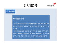 큰 세상 큰 물류 대한통운 물류관리론-11