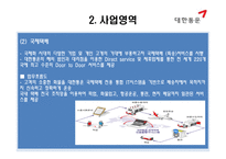 큰 세상 큰 물류 대한통운 물류관리론-13