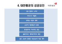 큰 세상 큰 물류 대한통운 물류관리론-18