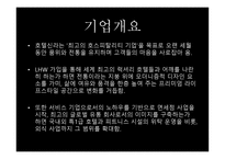 신라호텔기업분석-2