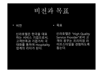 신라호텔기업분석-6