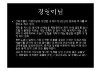 신라호텔기업분석-7