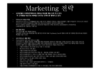 신라호텔기업분석-8