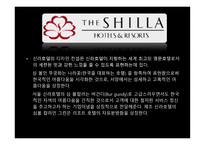 신라호텔기업분석-10