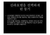 신라호텔기업분석-20