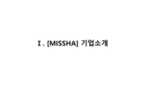 MISSHA 마케팅 분석-3