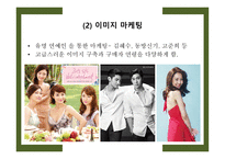 MISSHA 마케팅 분석-10
