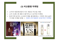 MISSHA 마케팅 분석-11