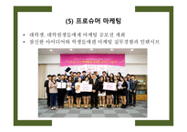 MISSHA 마케팅 분석-13