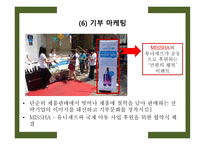 MISSHA 마케팅 분석-14