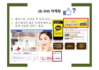 MISSHA 마케팅 분석-16