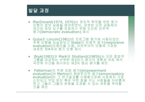 참여자 중심 평가모형-7
