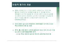 참여자 중심 평가모형-13
