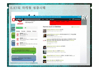 KT 서비스 마케팅 전략 성공사례 문제점 발전방향-8