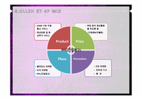 KT 서비스 마케팅 전략 성공사례 문제점 발전방향-9