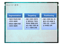 KT 서비스 마케팅 전략 성공사례 문제점 발전방향-11