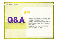 KT 서비스 마케팅 전략 성공사례 문제점 발전방향-14