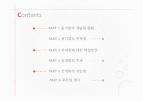공기업의 민영화 괜찮은가-2