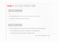 공기업의 민영화 괜찮은가-3
