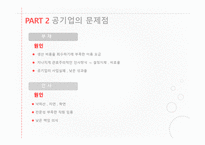 공기업의 민영화 괜찮은가-4