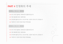 공기업의 민영화 괜찮은가-6
