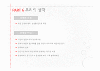 공기업의 민영화 괜찮은가-8
