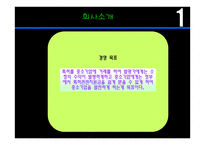 사업계획서 중소기업에 특허권을 권리가 전 아이디어 베이-6