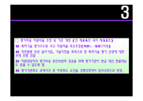 사업계획서 중소기업에 특허권을 권리가 전 아이디어 베이-11