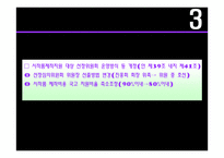 사업계획서 중소기업에 특허권을 권리가 전 아이디어 베이-12