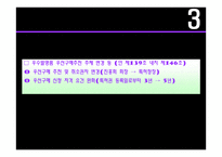 사업계획서 중소기업에 특허권을 권리가 전 아이디어 베이-14
