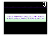 사업계획서 중소기업에 특허권을 권리가 전 아이디어 베이-15