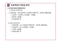 롯데제과 재무제표-19