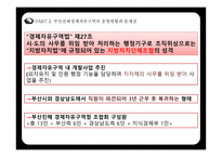 부산진해경제 자유구역 BJFEZ-10